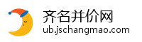 齐名并价网